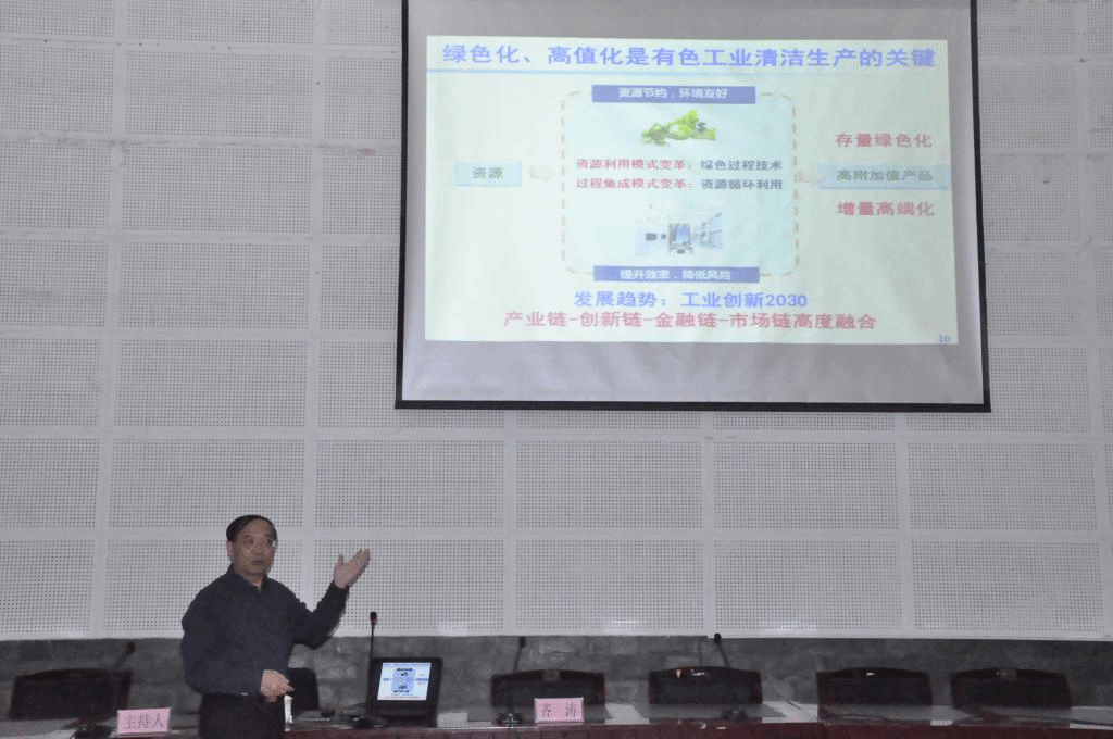 中国科学院过程工程研究所副所长齐涛作“钒钛科技创新”学术报告