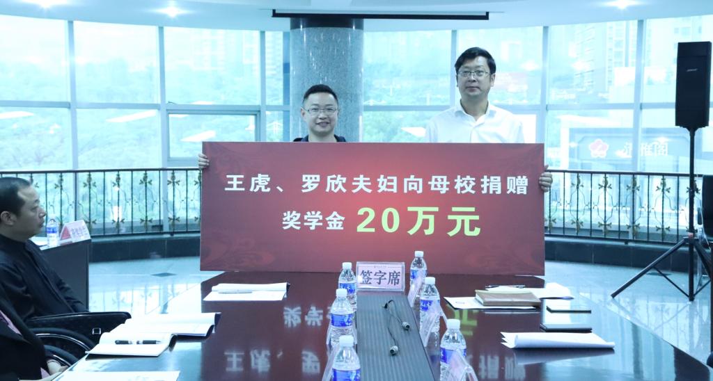 石维富代表学校与王虎现场签字并接受20万元奖学金捐赠