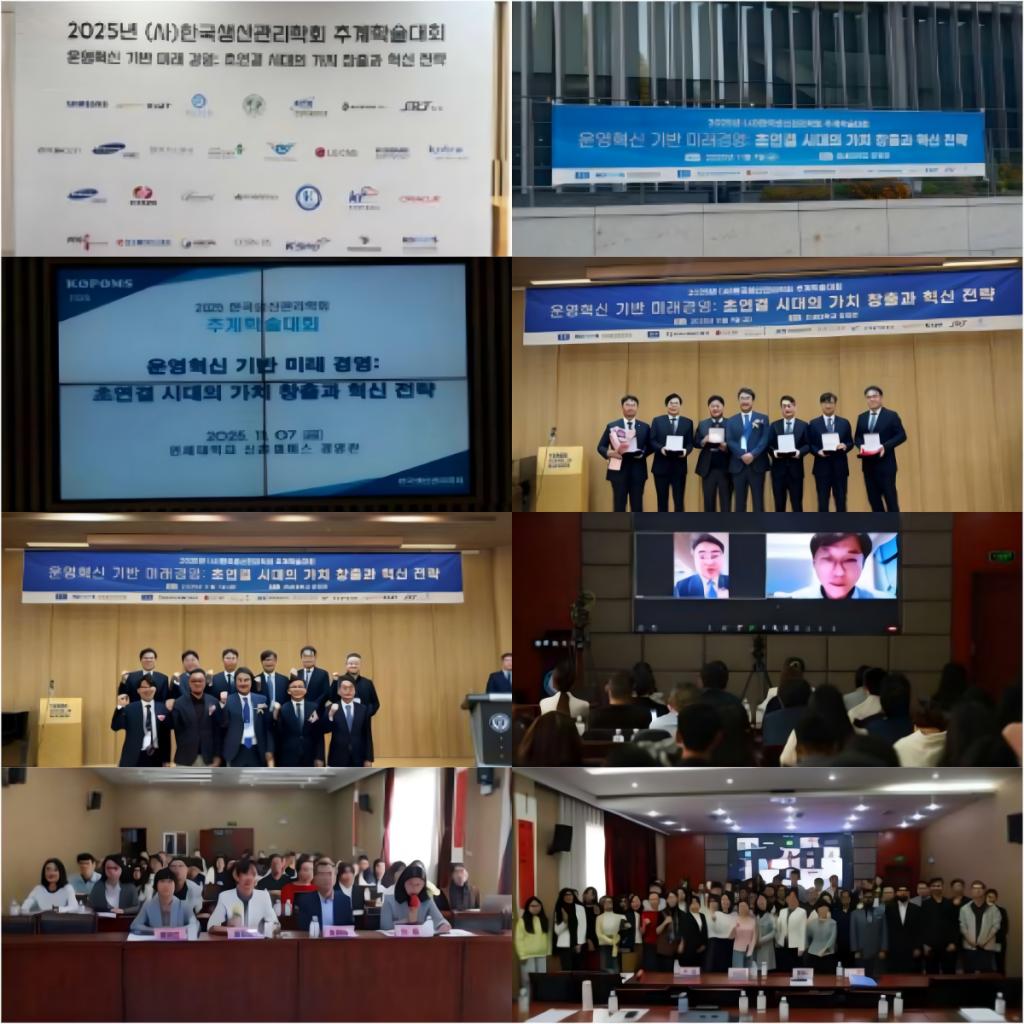 图5 承办2025韩国生产管理学会秋季学术大会下载香港宝典2021分论坛