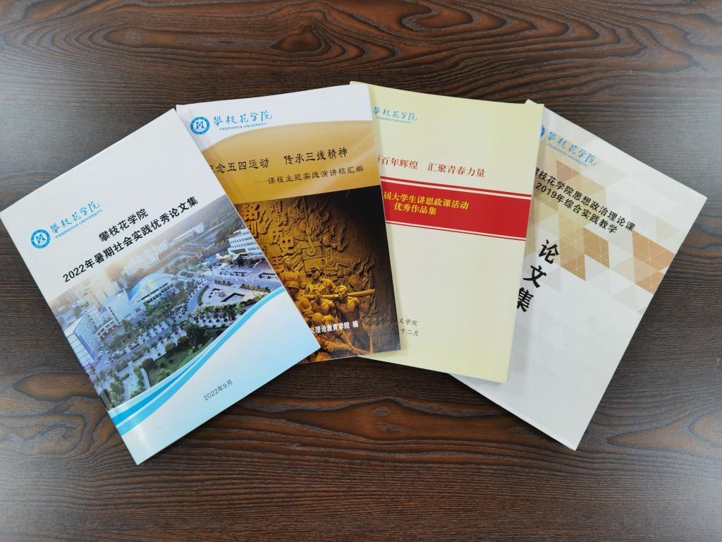 思政课综合实践成果集