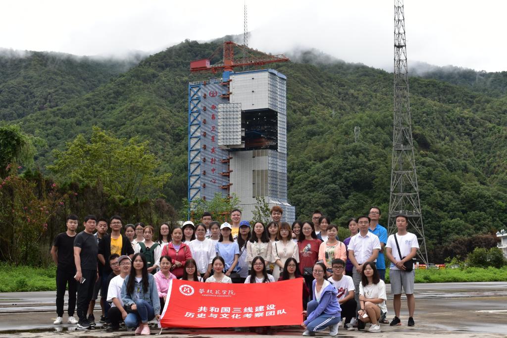 图3 共和国三线建设历史与文化考察团队在西昌卫星发射中心开展实践活动