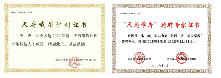 省级人才证书(部分)